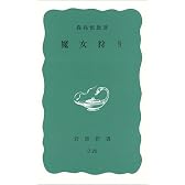 魔女狩り (岩波新書)