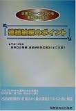 連結納税のポイント―企業グループをめぐる新税制の導入