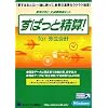 すぱっと精算! for 弥生会計