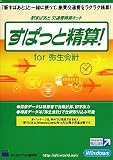すぱっと精算! for 弥生会計