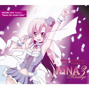HiNA3 Message (DVD付き初回限定盤) 桂ヒナギク starring 伊藤 静