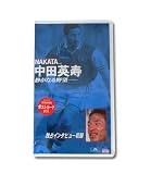 中田英寿　イン・セリエＡ　1998-99 vol.2