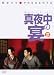 ���ޤĤ�presents ������α� �� [DVD]