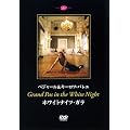 �x�W���[��&�L�[���t�E�o���G �z���C�g�i�C�c�E�K�� [DVD]