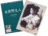 Kenji Mizoguchi 2 DVD set:The Lady of Musashino & The Life of Oharu (Import - All Regions)