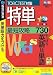 特単 最短攻略730 (説明扉付きスリムパッケージ版)