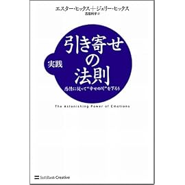 実践 引き寄せの法則 感情に従って”幸せの川”を下ろう