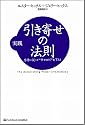実践 引き寄せの法則 感情に従って&rdquo;幸せの川&rdquo;を下ろう