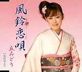 Fuurin Koiuta