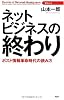 ネットビジネスの終わり (Voice select)