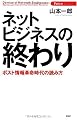 ネットビジネスの終わり (Voice select)