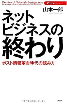 ネットビジネスの終わり (Voice select)