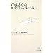 Web2.0�̃r�W�l�X���[�� (MYCOM�V��)