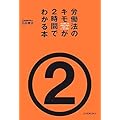 労働法のキモが2時間でわかる本