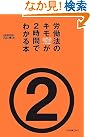 労働法のキモが2時間...