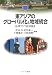 東アジアのグローバル化と地域統合―新・東アジア経済論3 (MINERVA TEXT LIBRARY 50)