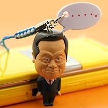 政権交代 鳩ちゃん根付ストラップ(一郎くん)