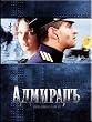 Admiral (DVD PAL) ENGLISH SUBTITLES