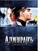 Admiral (DVD PAL) ENGLISH SUBTITLES