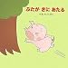 ぶたがきにあたる