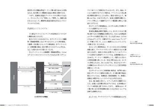 新・データベースメディア戦略。オープンDBとユーザーの関係が最強のメディアを育てる