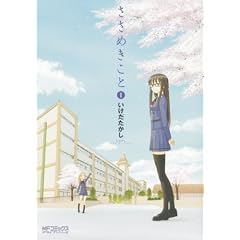 Sasamekikoto, Tome 1 :