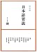 改訂版 日本語要説でAmazonアフィリエイトツール