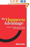 Happiness Advantage: The Seven Principles That Fuel Success and Performance at Work