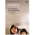 Treeless Mountain