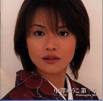 中澤ゆうこ 第一章