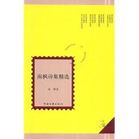 楠枫诗集精选