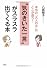 “気のきいた一言”がスラスラ出てくる本―本当の「大人の女」はここが違う!