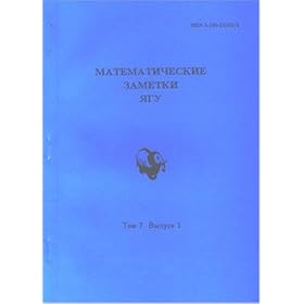 Click here to buy Matematicheskie Zametki Iagu.