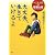 大丈夫、生きていけるよ へこんだ日の般若心経(YA心の友だちシリーズ)