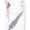 Homunculus, Tome 11 :