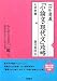 The奥義「小論文・現代文」攻略 大学受験