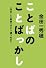 ことばのことばっかし 「先生」と「教師」はどう違うのか?