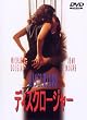 �f�B�X�N���[�W���[ [DVD]