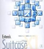 Extensis Suitcase X1 日本語版 MAC