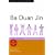 Ba Duan Jin: Eight-section Qigong Exercises (Chinese Health Qigong Associat)