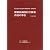 建築設備設計計算書作成の手引 平成18年版 (2006)