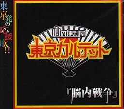 脳内戦争 (Type-A)