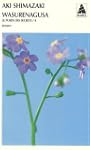 Wasurenagusa