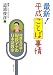最新！平成ことば事情 抱腹舌好調！現役アナの日本語教室