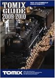 トミックス総合ガイド2009-2010カタログ(7031)【TOMIX・鉄道模型・Nゲージ】