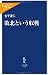 敗北という収穫 (中公新書ラクレ)