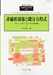 別冊数理科学 非線形現象と微分方程式 2010年 06月号 [雑誌]