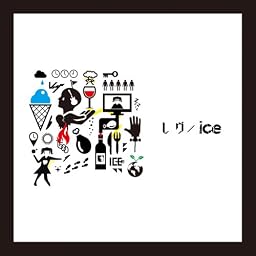 レヴ/ice