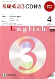 NHK ラジオ基礎英語 3 CD付 2009年 04月号 [雑誌]