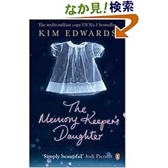 【クリックでお店のこの商品のページへ】The Memory Keeper’s Daughter: Kim Edwards: 洋書